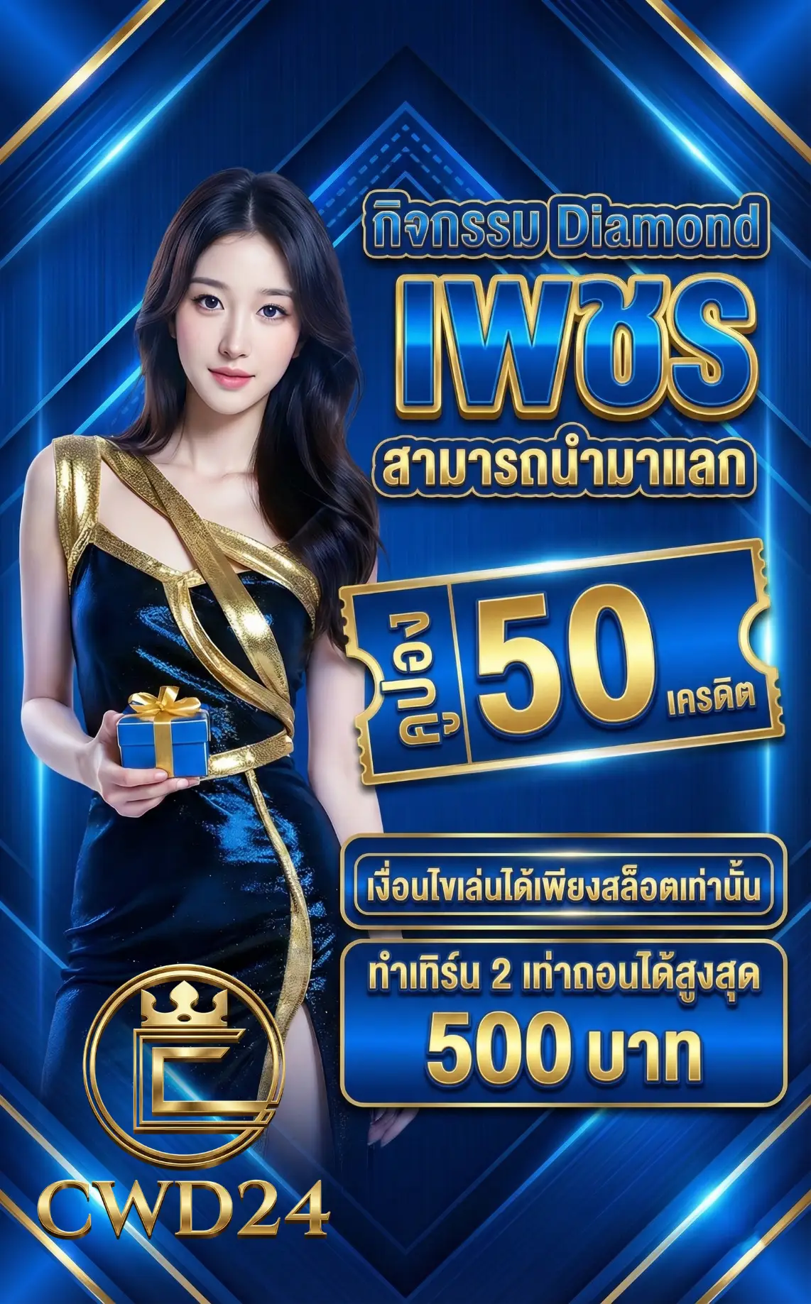 CWD24ทาง เข้า